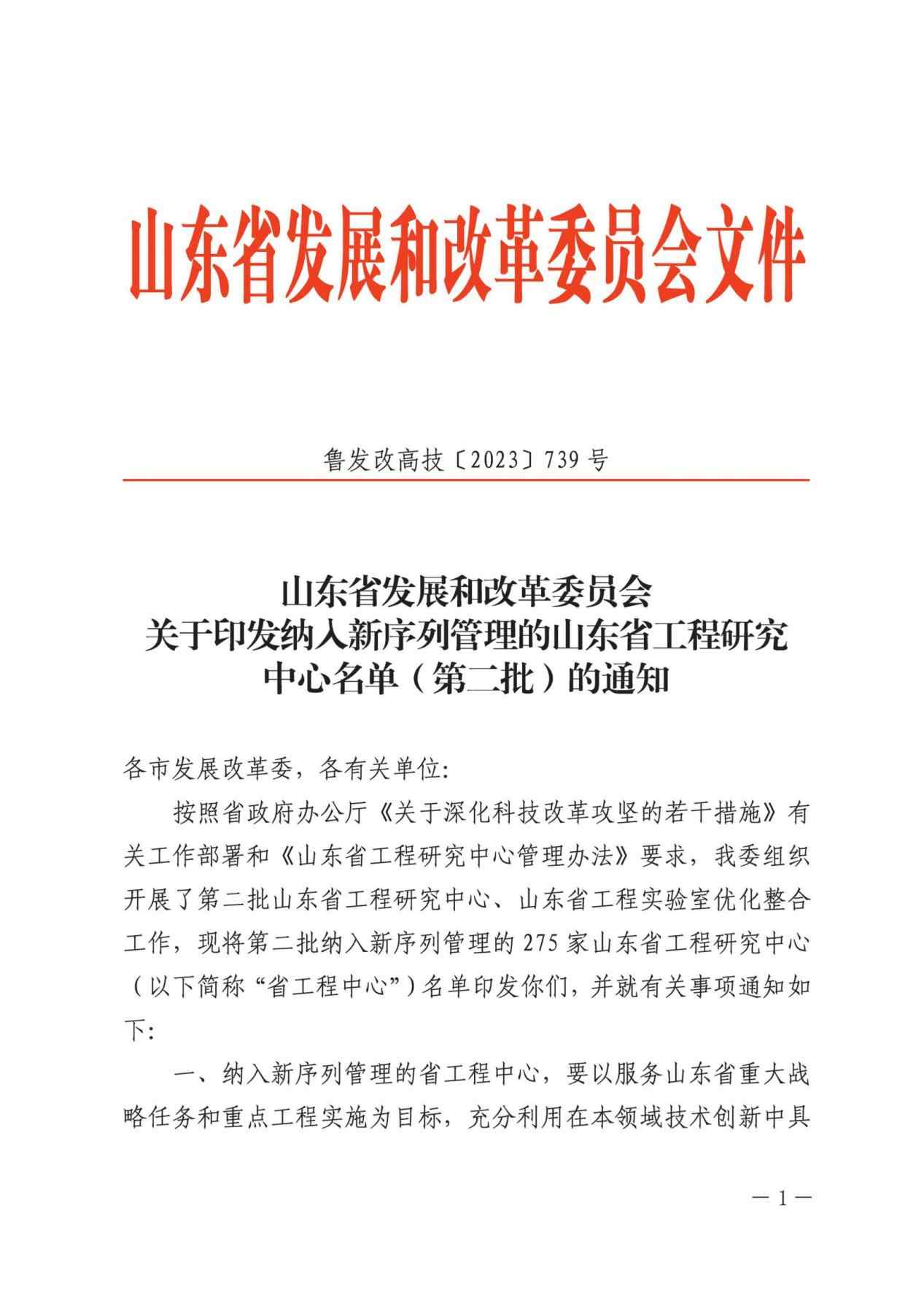 欣格瑞“工業(yè)污水低成本資源化山東省工程研究中心”順利通過優(yōu)化整合，納入新序列管理